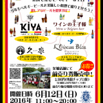 ベルギー祭り in 奈良 2016開催決定！！
