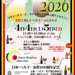 ベルギービールサロン（3月開催）のお知らせ